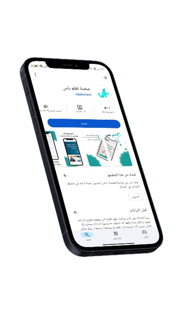 تطبيق تعلّم بلس
